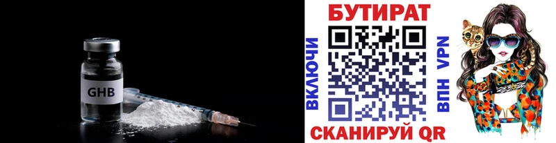 Бутират 99%  купить наркотики сайты  Северо-Курильск 
